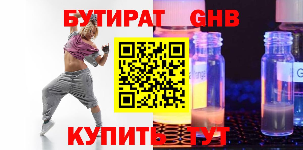 БУТИРАТ жидкий экстази Ухта