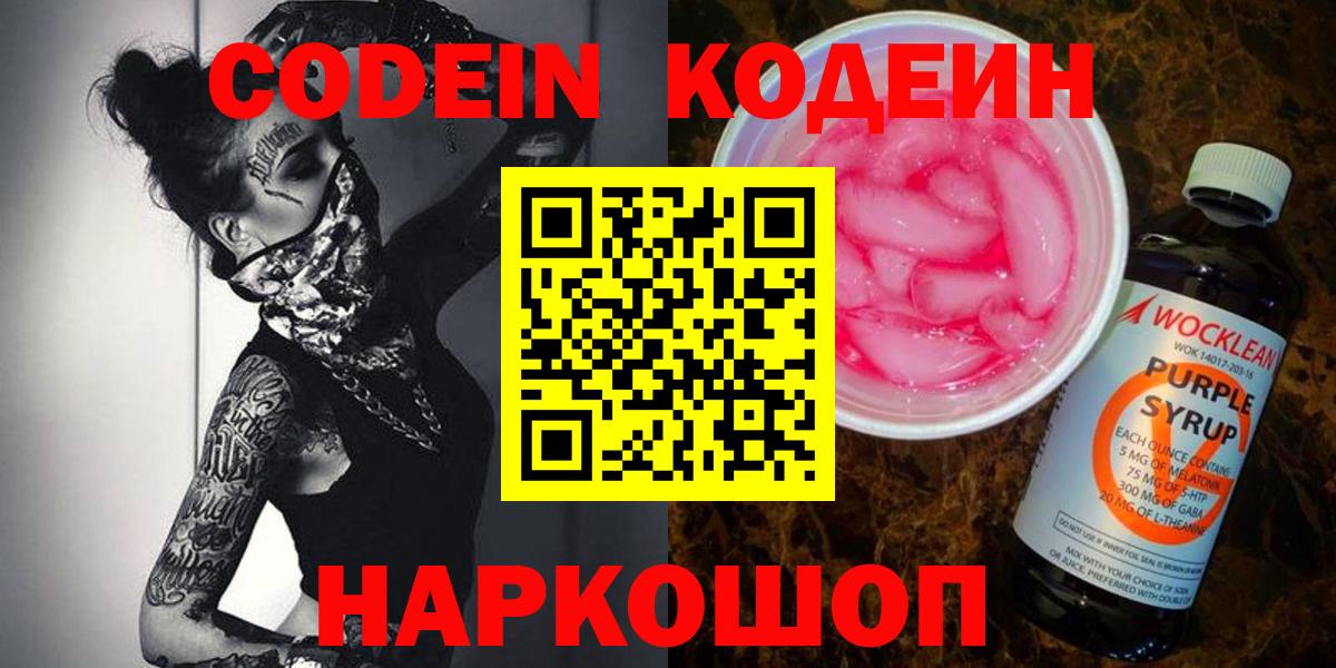 Кодеин напиток Lean (лин) Ухта
