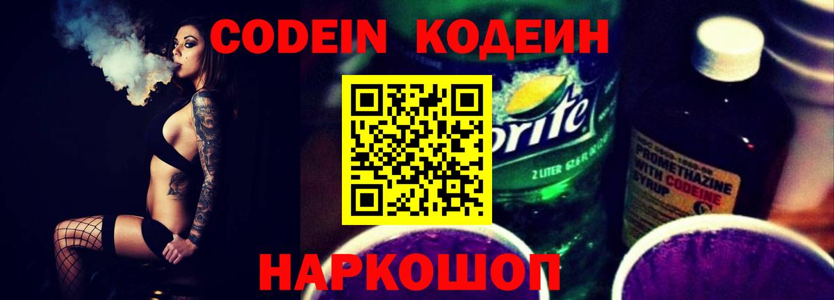 Ухта  Кодеин напиток Lean (лин)  Вход с VPN 
